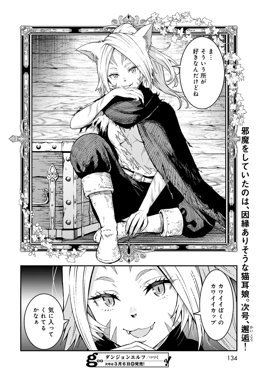 Dungeon Elf: Dungeon ni Takarabako ga Aru no wa Atarimae desu ka? Chapter 7 20ページ