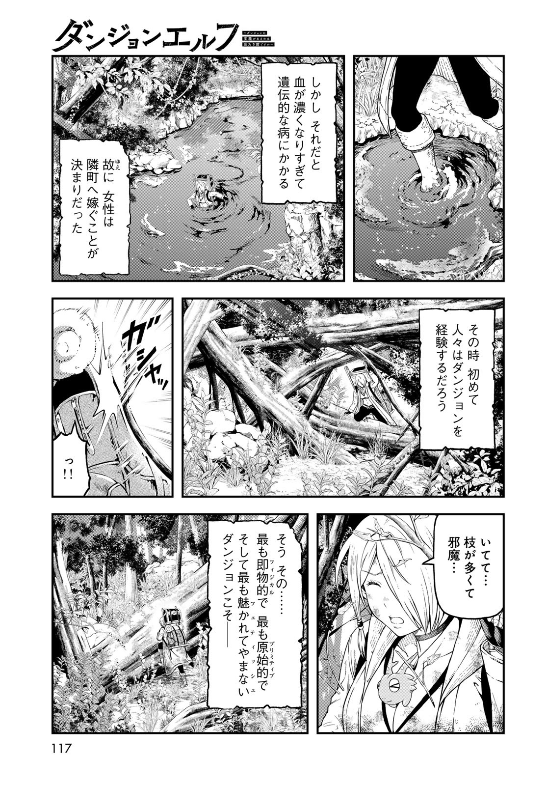 Dungeon Elf: Dungeon ni Takarabako ga Aru no wa Atarimae desu ka? Chapter 7 3ページ