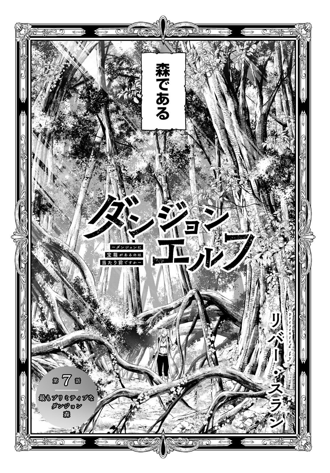 Dungeon Elf: Dungeon ni Takarabako ga Aru no wa Atarimae desu ka? Chapter 7 4ページ
