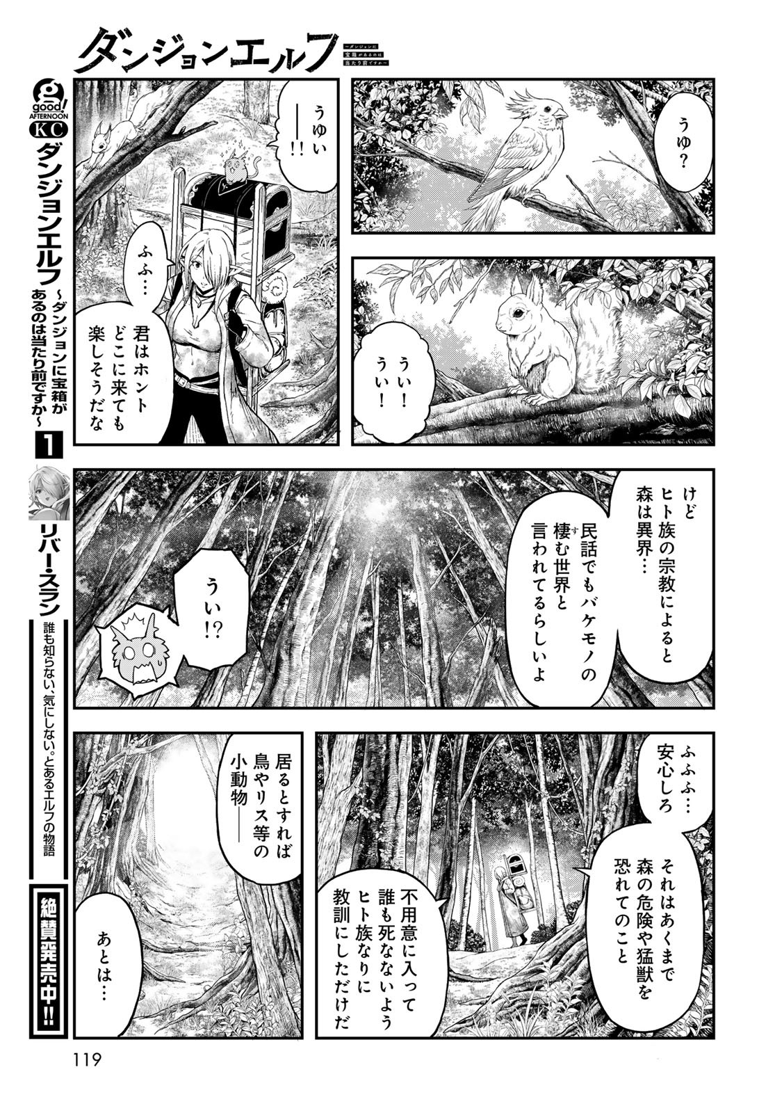 Dungeon Elf: Dungeon ni Takarabako ga Aru no wa Atarimae desu ka? Chapter 7 5ページ