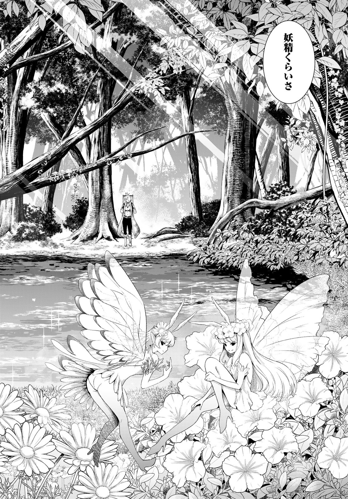 Dungeon Elf: Dungeon ni Takarabako ga Aru no wa Atarimae desu ka? Chapter 7 6ページ