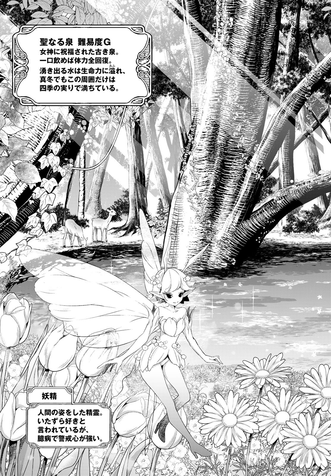 Dungeon Elf: Dungeon ni Takarabako ga Aru no wa Atarimae desu ka? Chapter 7 7ページ