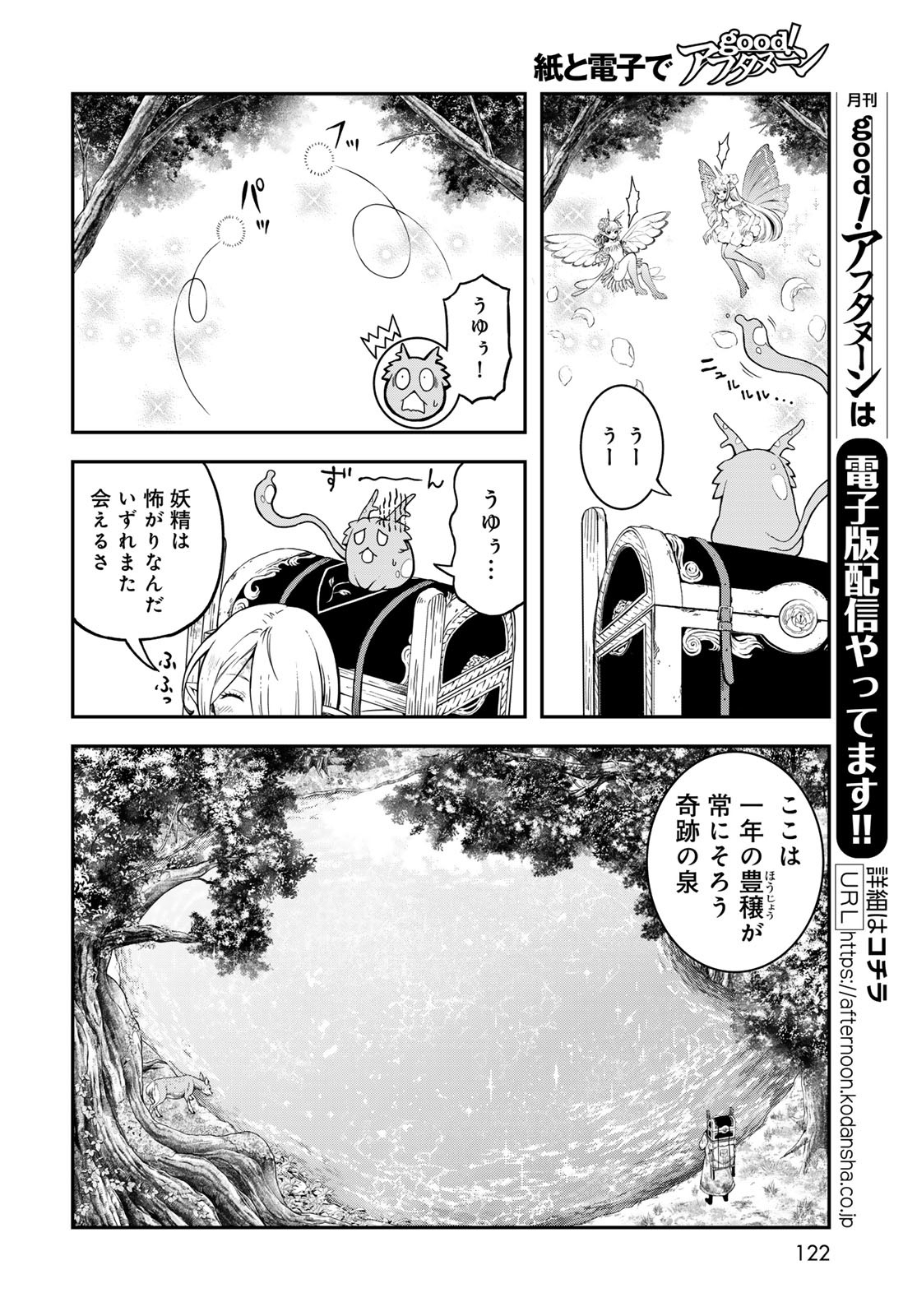Dungeon Elf: Dungeon ni Takarabako ga Aru no wa Atarimae desu ka? Chapter 7 8ページ
