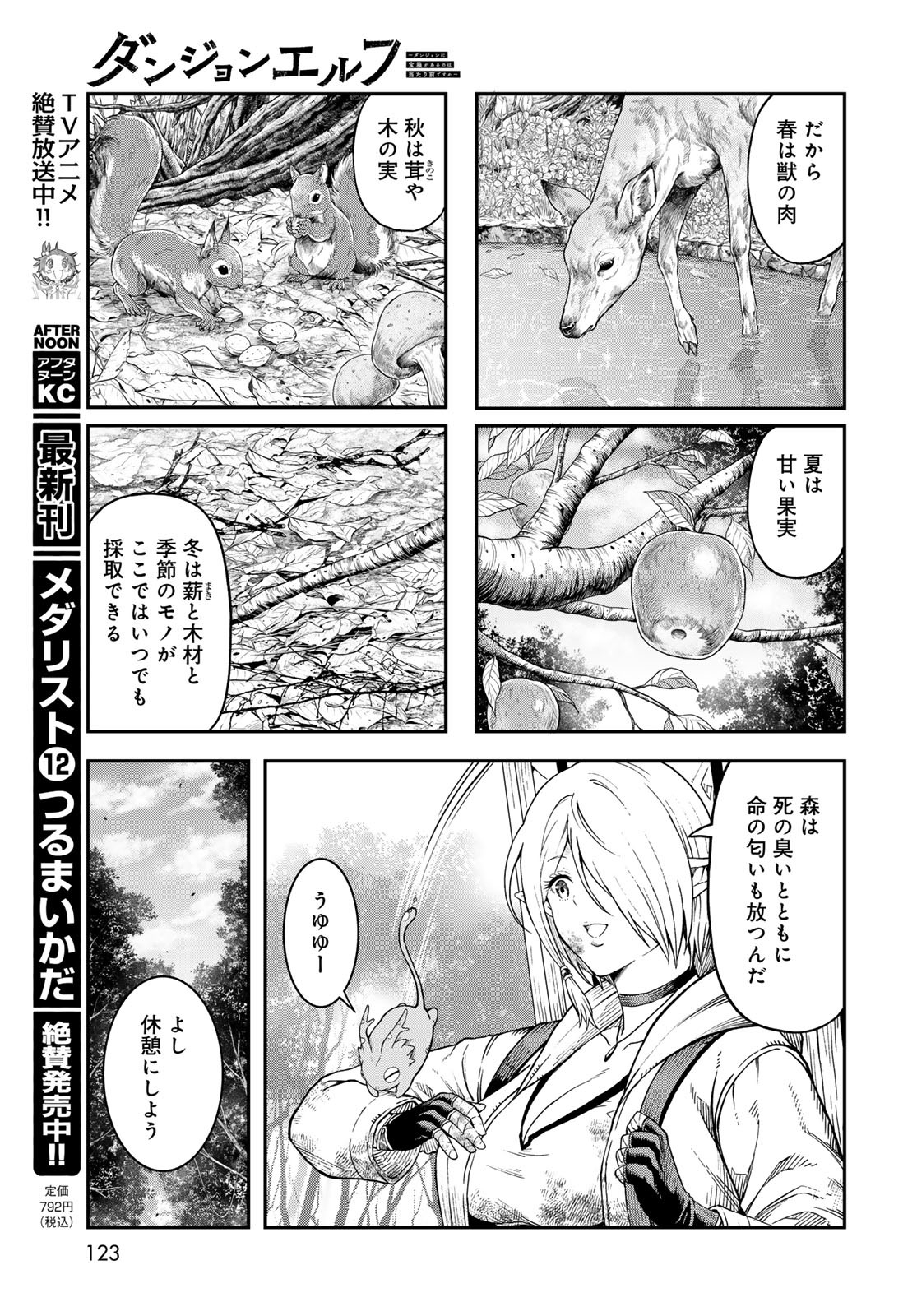 Dungeon Elf: Dungeon ni Takarabako ga Aru no wa Atarimae desu ka? Chapter 7 9ページ