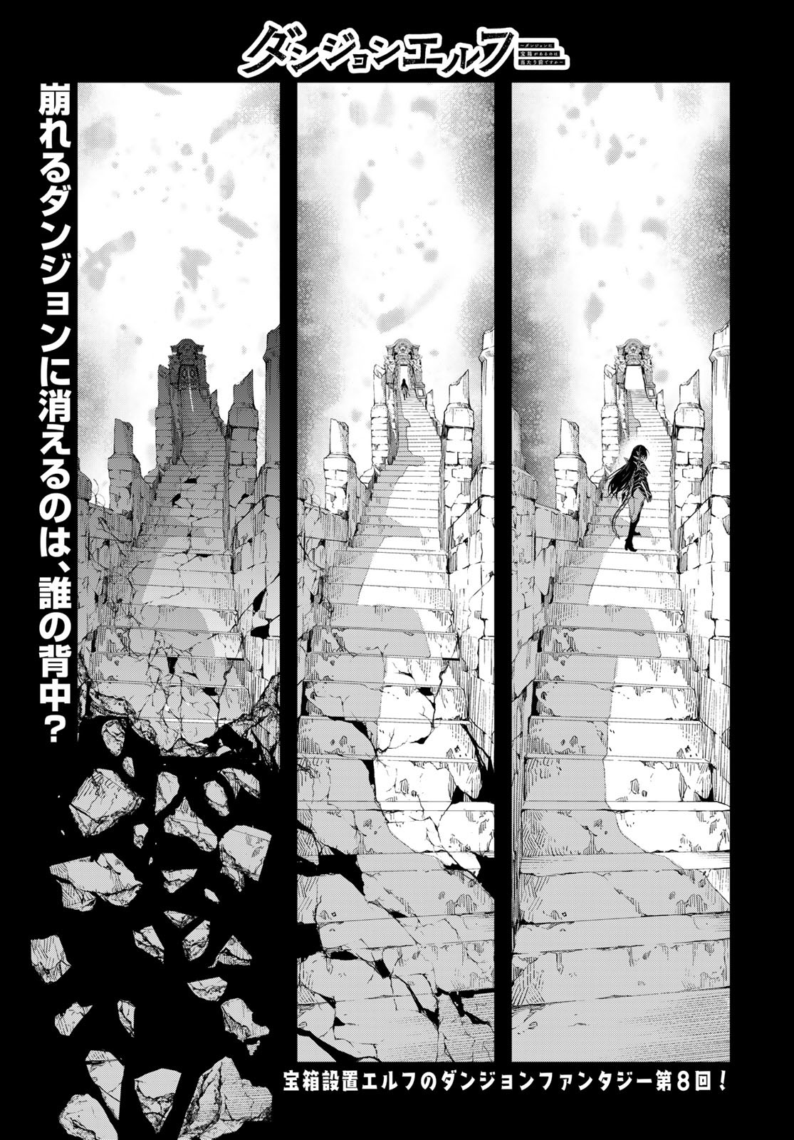 Dungeon Elf: Dungeon ni Takarabako ga Aru no wa Atarimae desu ka? Chapter 8 1ページ
