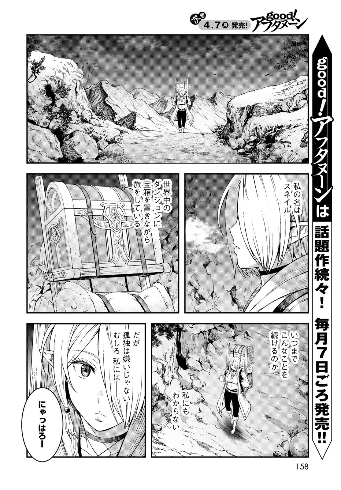 Dungeon Elf: Dungeon ni Takarabako ga Aru no wa Atarimae desu ka? Chapter 8 2ページ