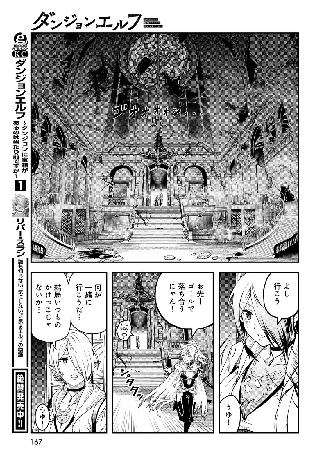 Dungeon Elf: Dungeon ni Takarabako ga Aru no wa Atarimae desu ka? Chapter 8 11ページ