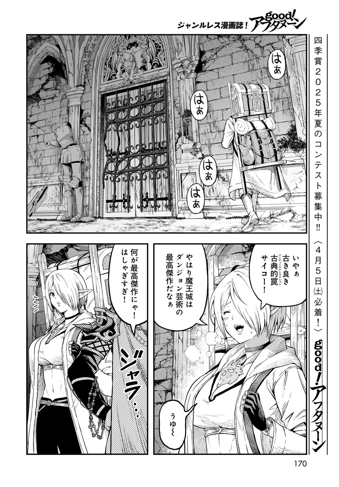 Dungeon Elf: Dungeon ni Takarabako ga Aru no wa Atarimae desu ka? Chapter 8 14ページ