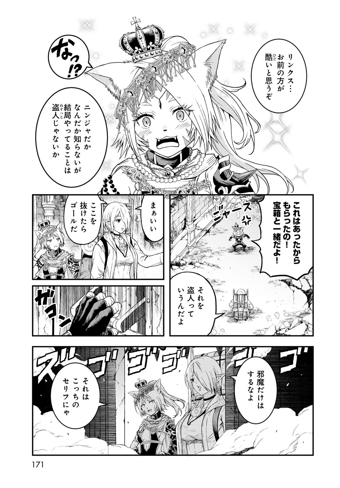 Dungeon Elf: Dungeon ni Takarabako ga Aru no wa Atarimae desu ka? Chapter 8 15ページ