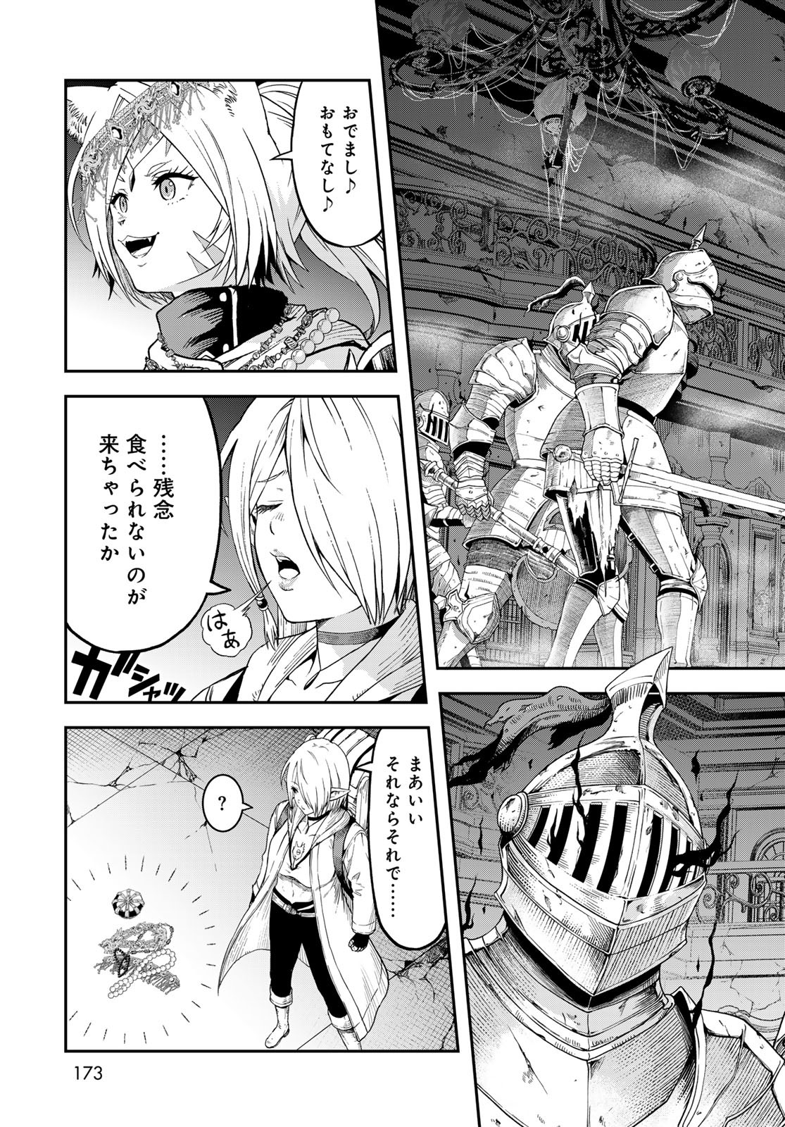 Dungeon Elf: Dungeon ni Takarabako ga Aru no wa Atarimae desu ka? Chapter 8 17ページ