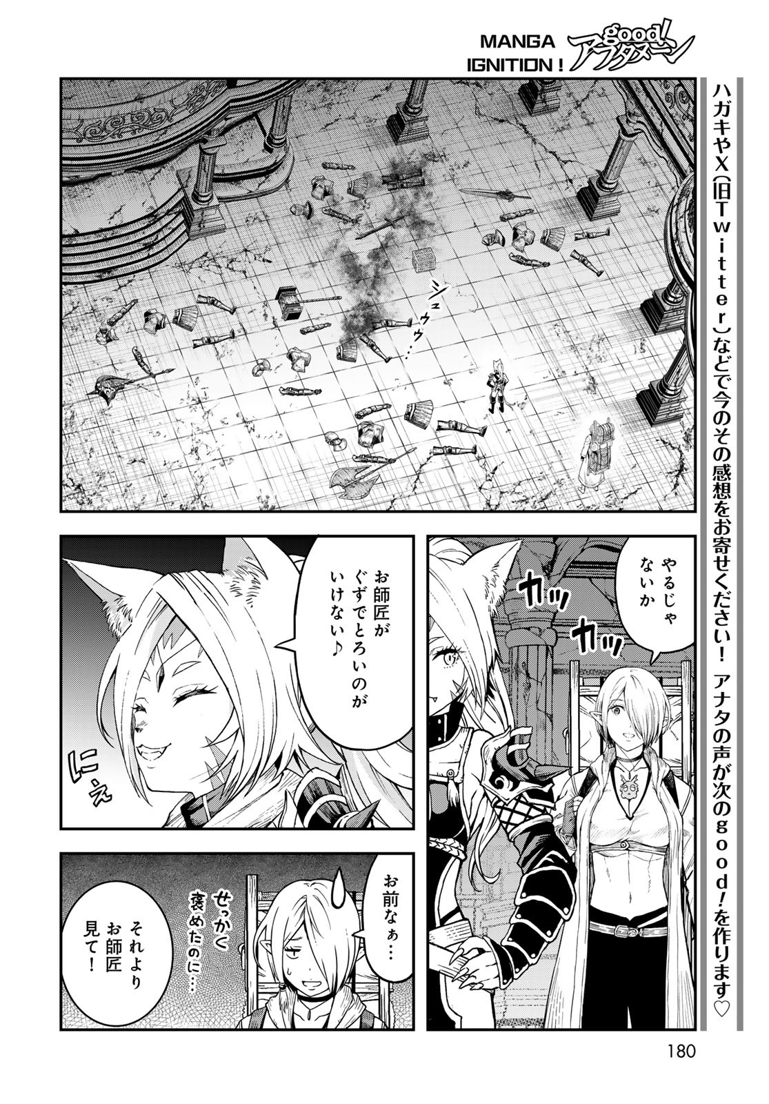 Dungeon Elf: Dungeon ni Takarabako ga Aru no wa Atarimae desu ka? Chapter 8 24ページ