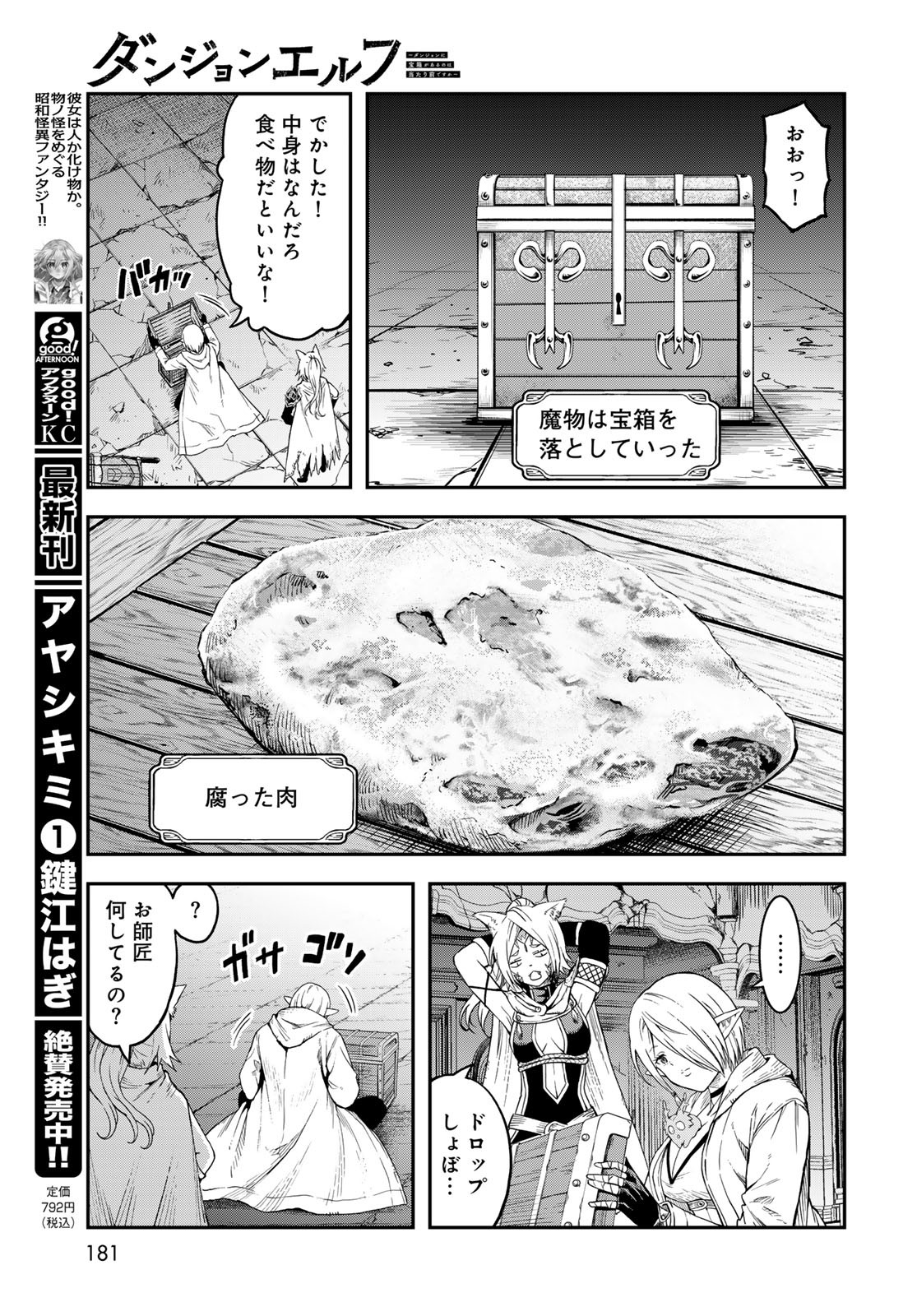Dungeon Elf: Dungeon ni Takarabako ga Aru no wa Atarimae desu ka? Chapter 8 25ページ