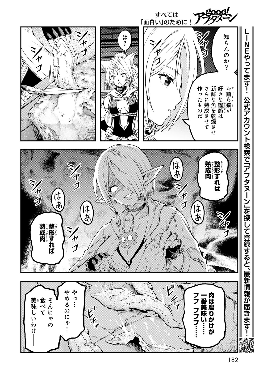 Dungeon Elf: Dungeon ni Takarabako ga Aru no wa Atarimae desu ka? Chapter 8 26ページ