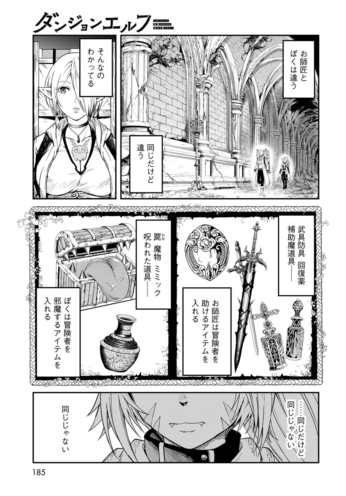 Dungeon Elf: Dungeon ni Takarabako ga Aru no wa Atarimae desu ka? Chapter 8 29ページ