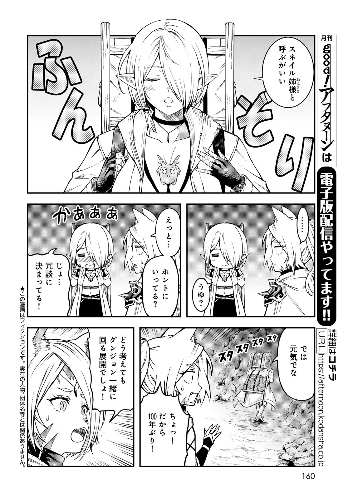 Dungeon Elf: Dungeon ni Takarabako ga Aru no wa Atarimae desu ka? Chapter 8 4ページ
