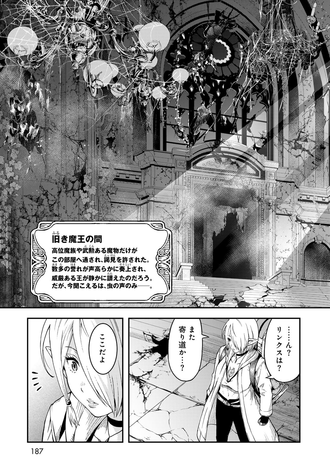 Dungeon Elf: Dungeon ni Takarabako ga Aru no wa Atarimae desu ka? Chapter 8 31ページ