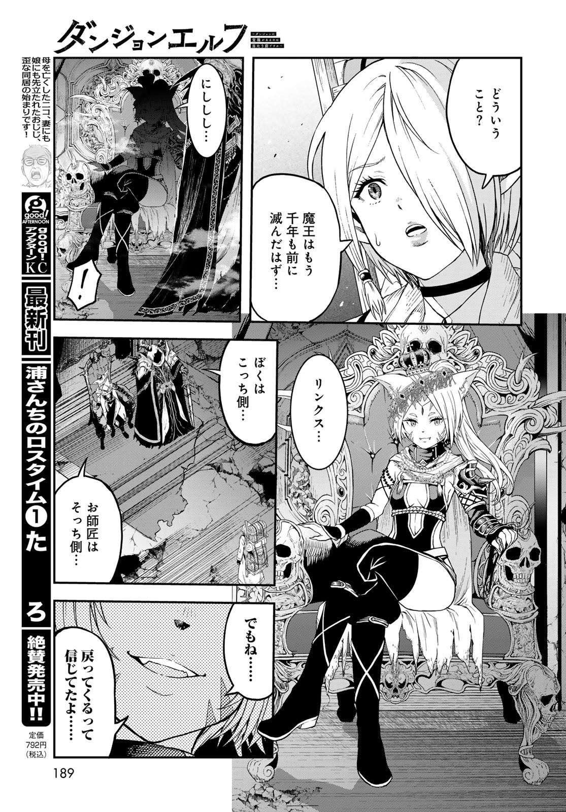 Dungeon Elf: Dungeon ni Takarabako ga Aru no wa Atarimae desu ka? Chapter 8 33ページ