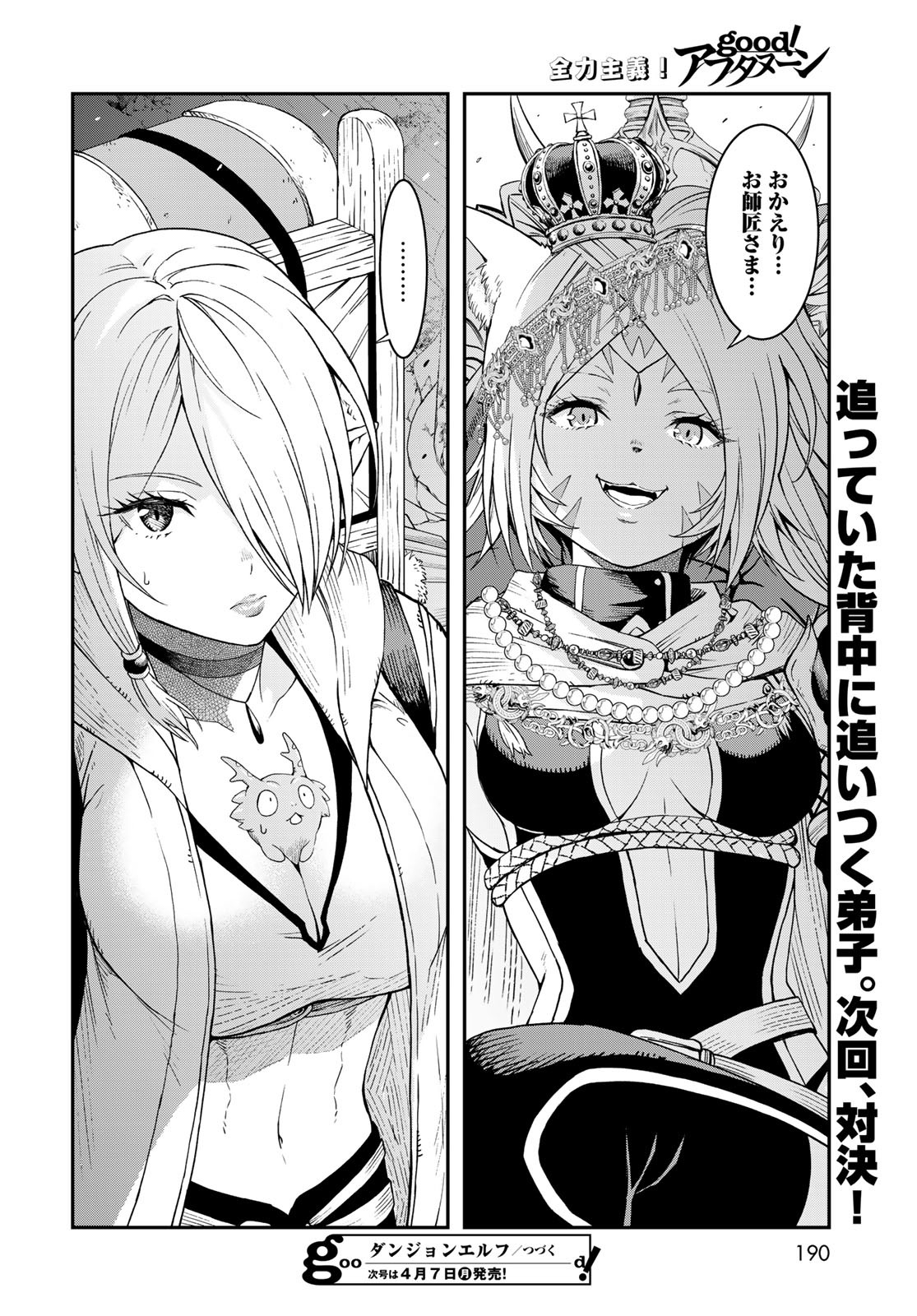 Dungeon Elf: Dungeon ni Takarabako ga Aru no wa Atarimae desu ka? Chapter 8 34ページ