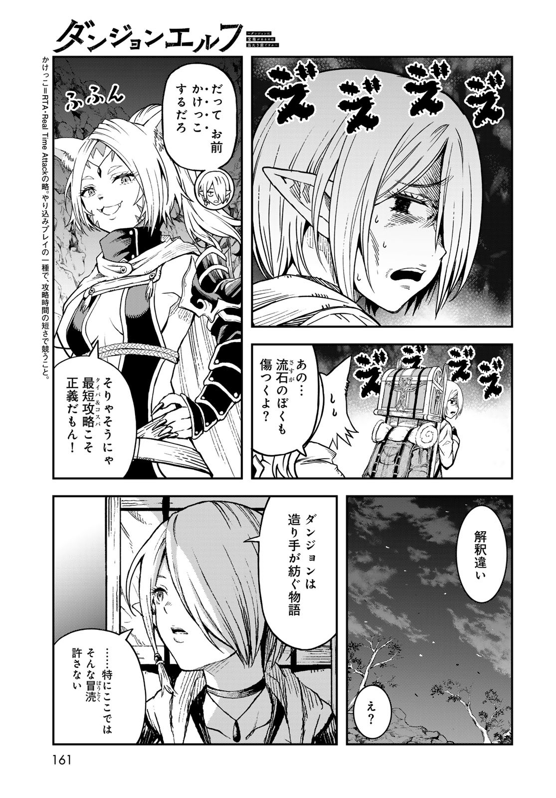 Dungeon Elf: Dungeon ni Takarabako ga Aru no wa Atarimae desu ka? Chapter 8 5ページ