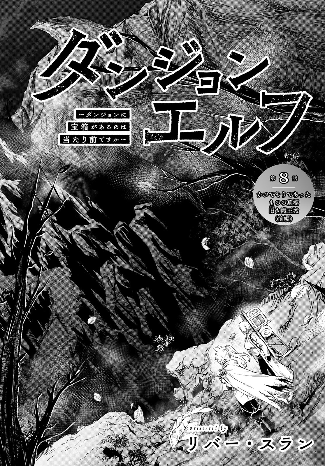 Dungeon Elf: Dungeon ni Takarabako ga Aru no wa Atarimae desu ka? Chapter 8 6ページ