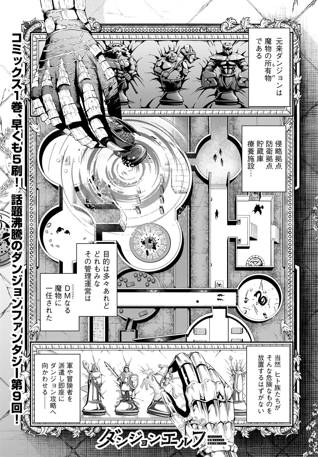 Dungeon Elf: Dungeon ni Takarabako ga Aru no wa Atarimae desu ka? Chapter 9 1ページ