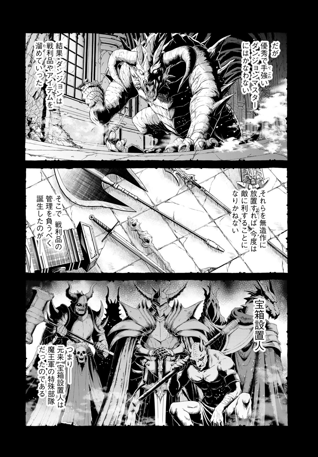 Dungeon Elf: Dungeon ni Takarabako ga Aru no wa Atarimae desu ka? Chapter 9 2ページ