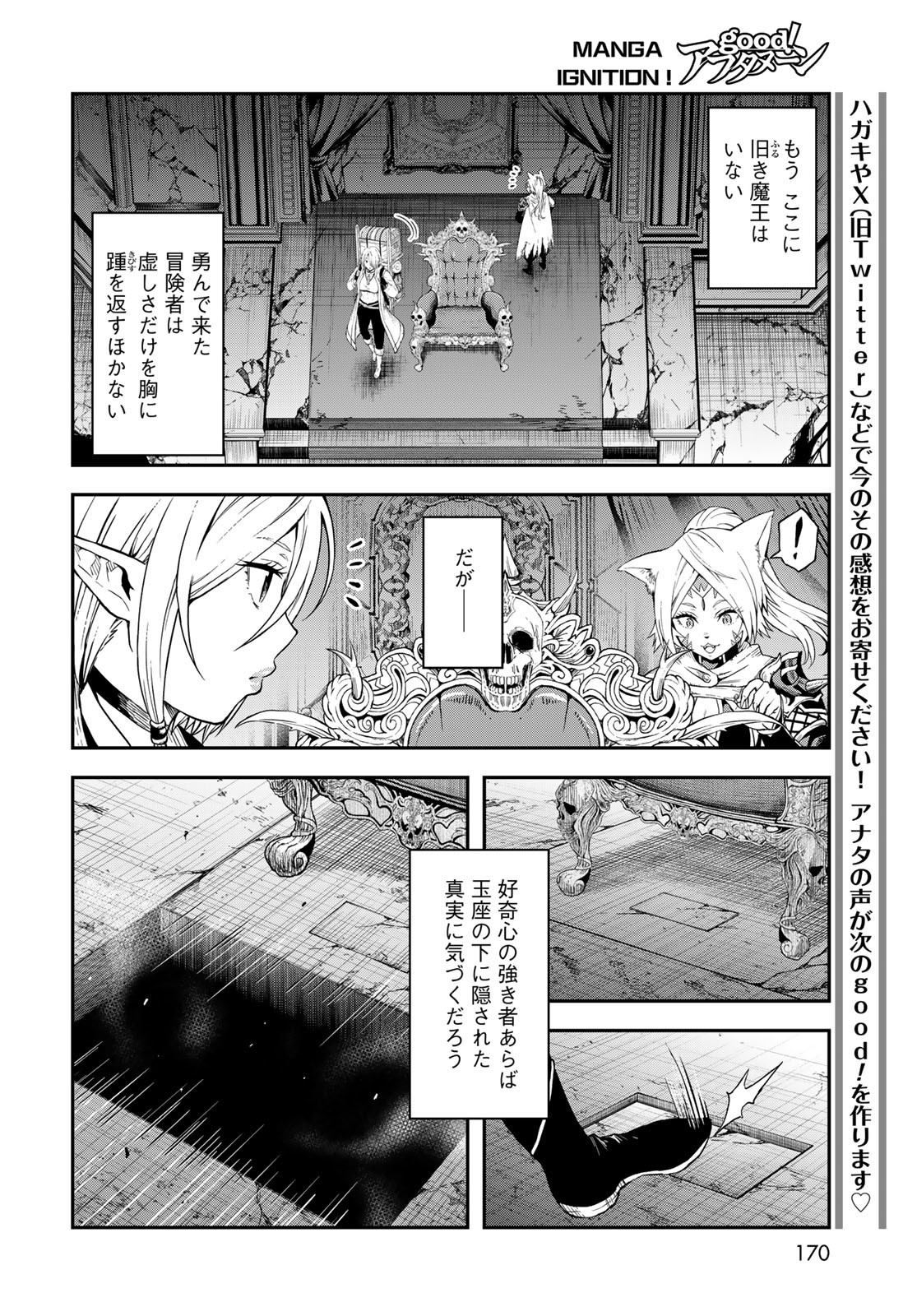 Dungeon Elf: Dungeon ni Takarabako ga Aru no wa Atarimae desu ka? Chapter 9 12ページ