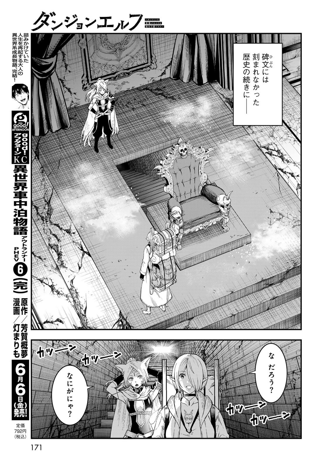 Dungeon Elf: Dungeon ni Takarabako ga Aru no wa Atarimae desu ka? Chapter 9 13ページ