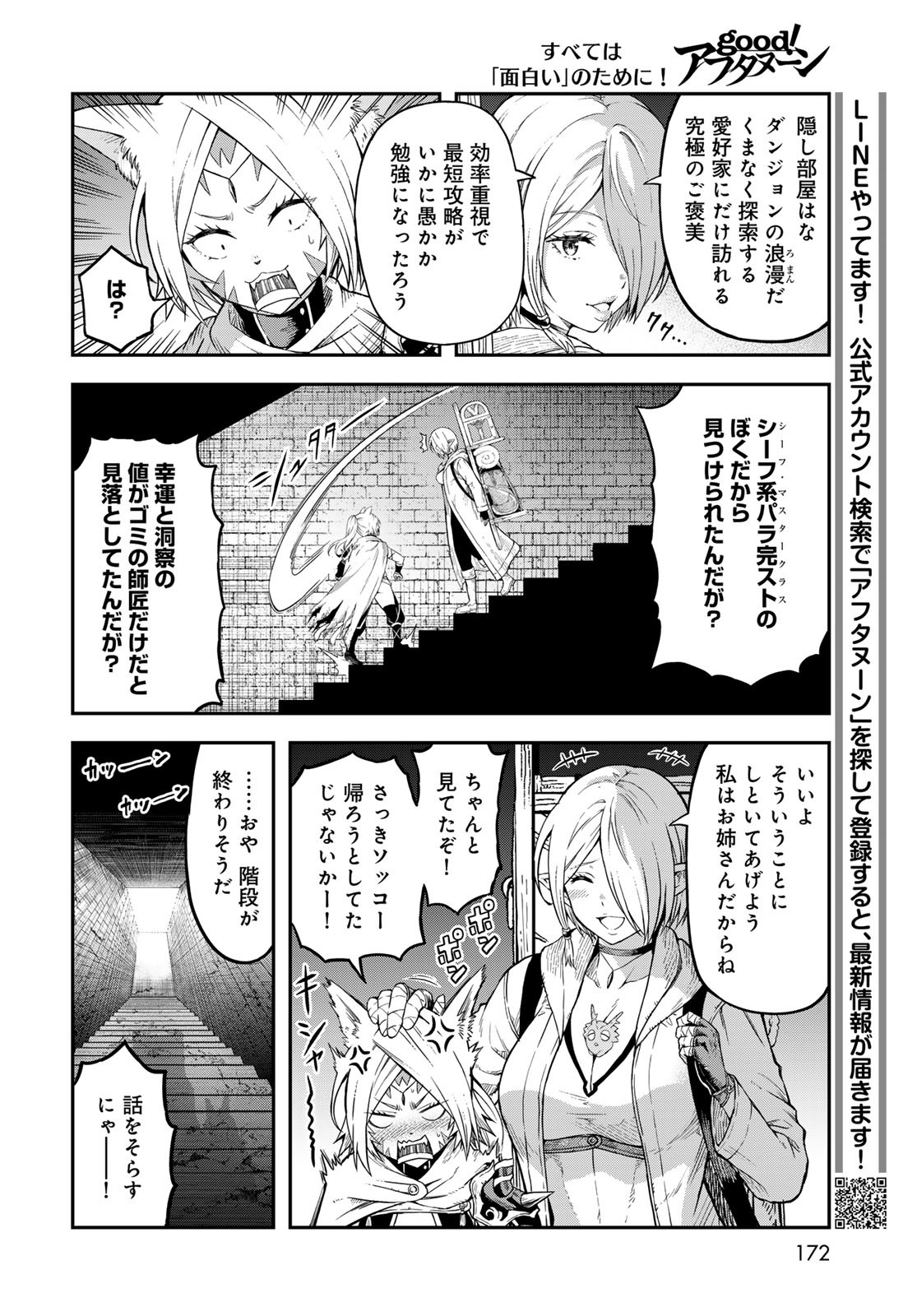 Dungeon Elf: Dungeon ni Takarabako ga Aru no wa Atarimae desu ka? Chapter 9 14ページ