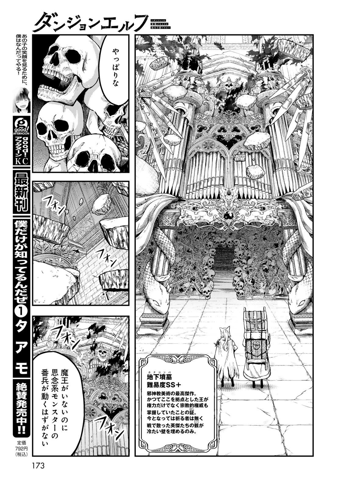 Dungeon Elf: Dungeon ni Takarabako ga Aru no wa Atarimae desu ka? Chapter 9 15ページ