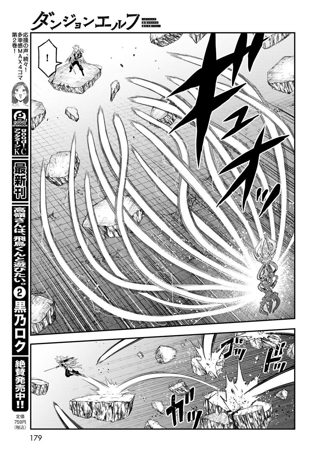 Dungeon Elf: Dungeon ni Takarabako ga Aru no wa Atarimae desu ka? Chapter 9 21ページ