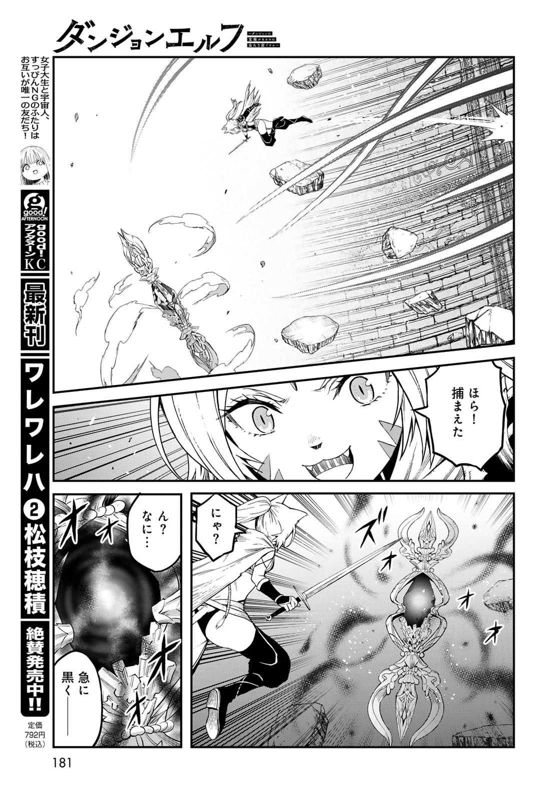 Dungeon Elf: Dungeon ni Takarabako ga Aru no wa Atarimae desu ka? Chapter 9 23ページ