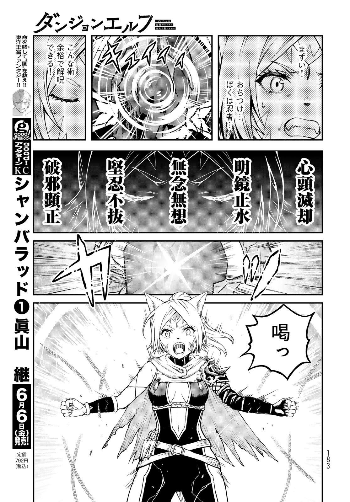 Dungeon Elf: Dungeon ni Takarabako ga Aru no wa Atarimae desu ka? Chapter 9 25ページ