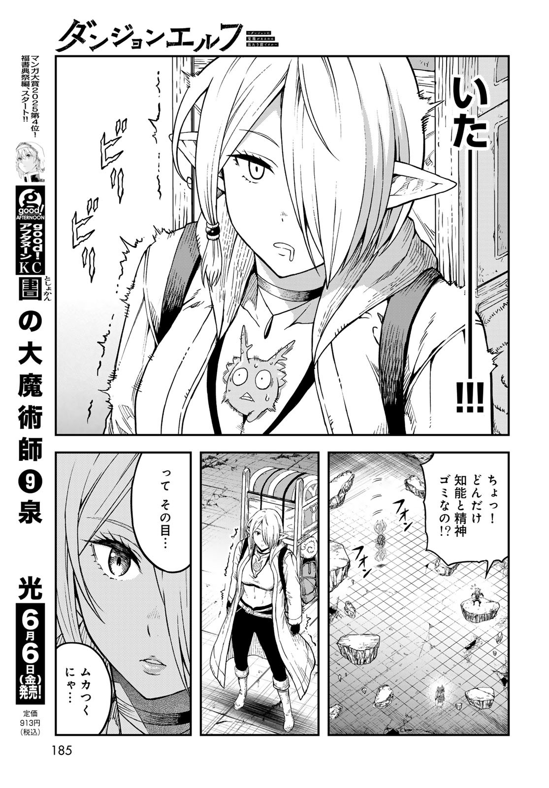 Dungeon Elf: Dungeon ni Takarabako ga Aru no wa Atarimae desu ka? Chapter 9 27ページ
