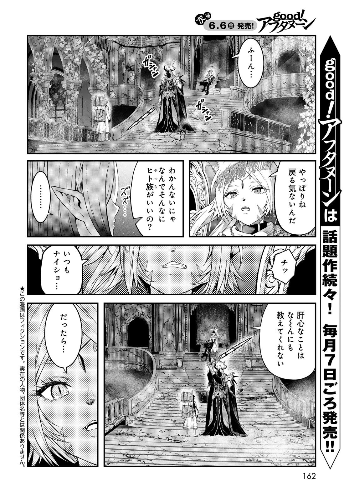 Dungeon Elf: Dungeon ni Takarabako ga Aru no wa Atarimae desu ka? Chapter 9 4ページ
