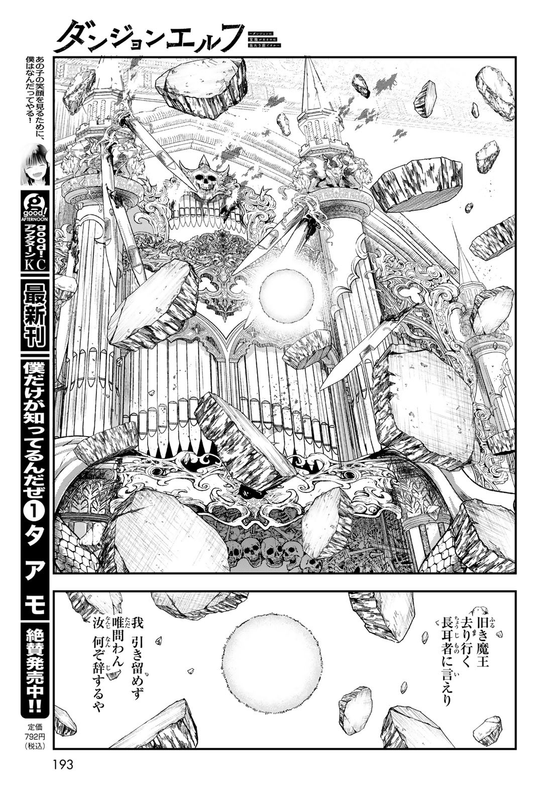 Dungeon Elf: Dungeon ni Takarabako ga Aru no wa Atarimae desu ka? Chapter 9 35ページ