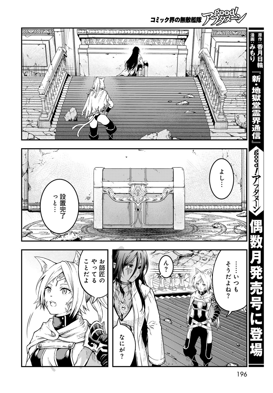 Dungeon Elf: Dungeon ni Takarabako ga Aru no wa Atarimae desu ka? Chapter 9 38ページ