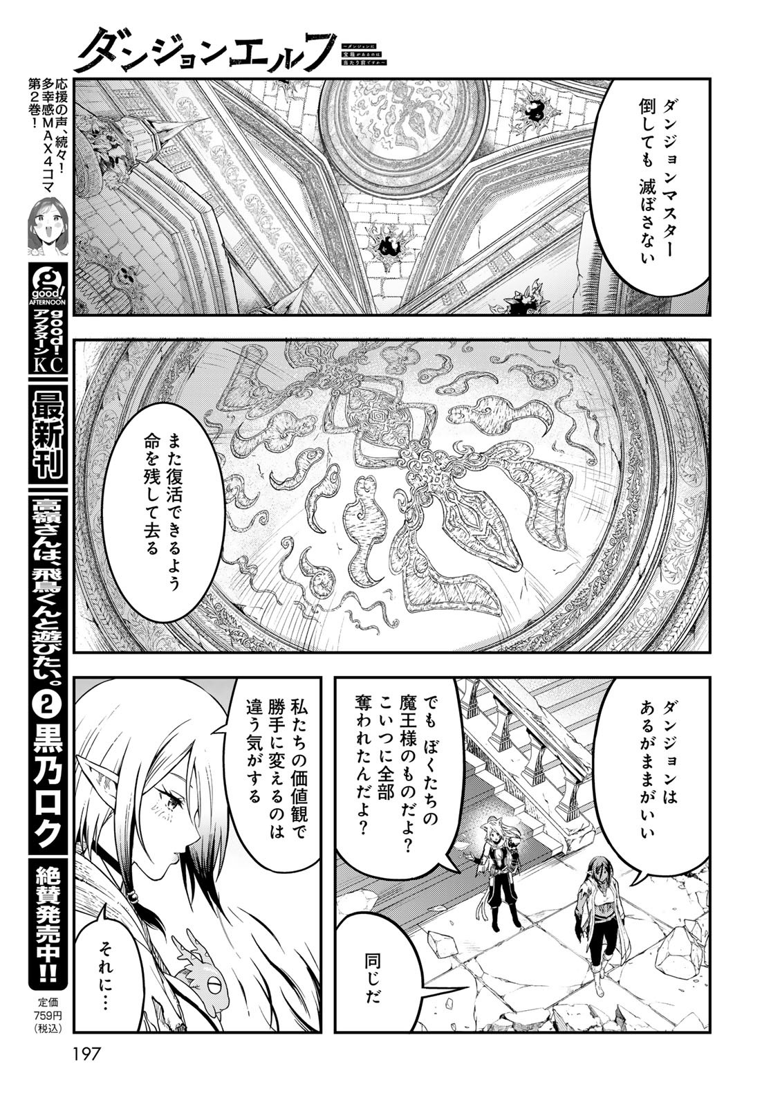 Dungeon Elf: Dungeon ni Takarabako ga Aru no wa Atarimae desu ka? Chapter 9 39ページ