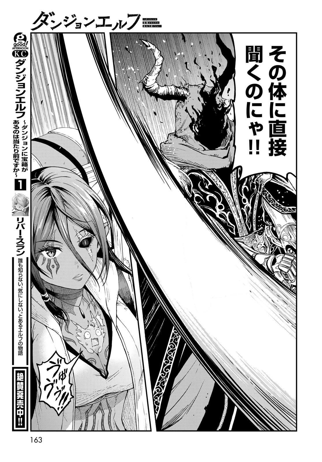 Dungeon Elf: Dungeon ni Takarabako ga Aru no wa Atarimae desu ka? Chapter 9 5ページ