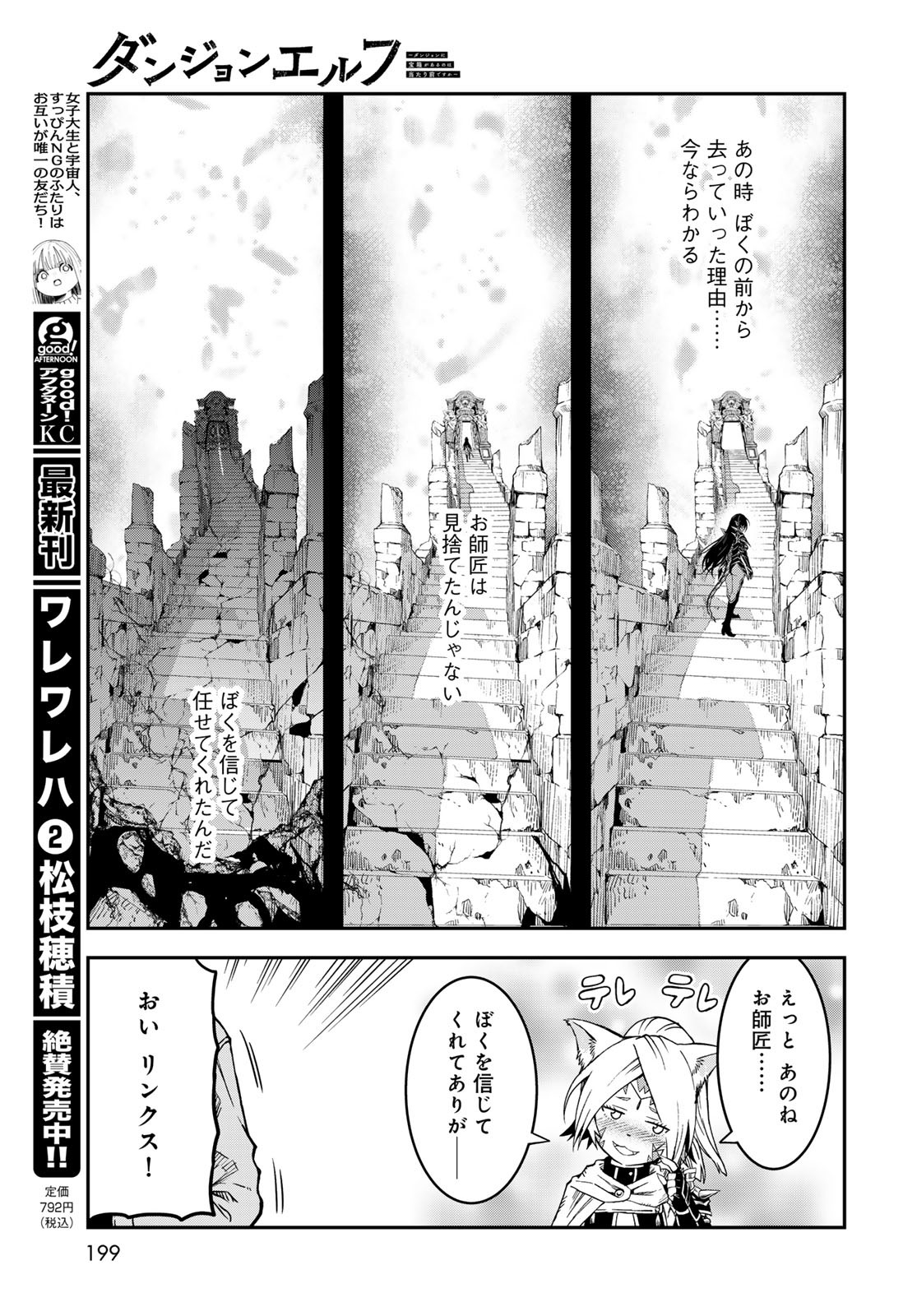 Dungeon Elf: Dungeon ni Takarabako ga Aru no wa Atarimae desu ka? Chapter 9 41ページ