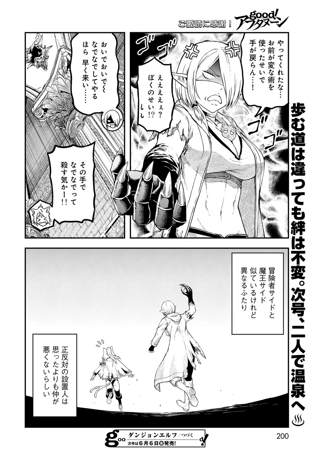 Dungeon Elf: Dungeon ni Takarabako ga Aru no wa Atarimae desu ka? Chapter 9 42ページ