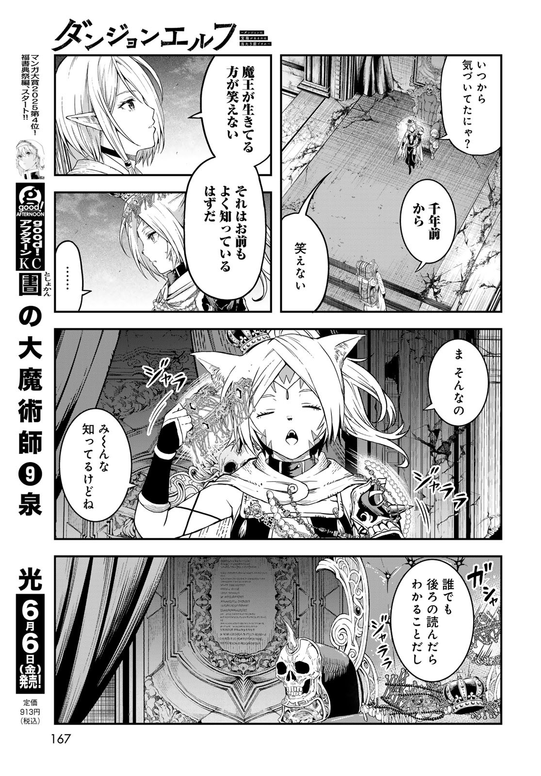 Dungeon Elf: Dungeon ni Takarabako ga Aru no wa Atarimae desu ka? Chapter 9 9ページ
