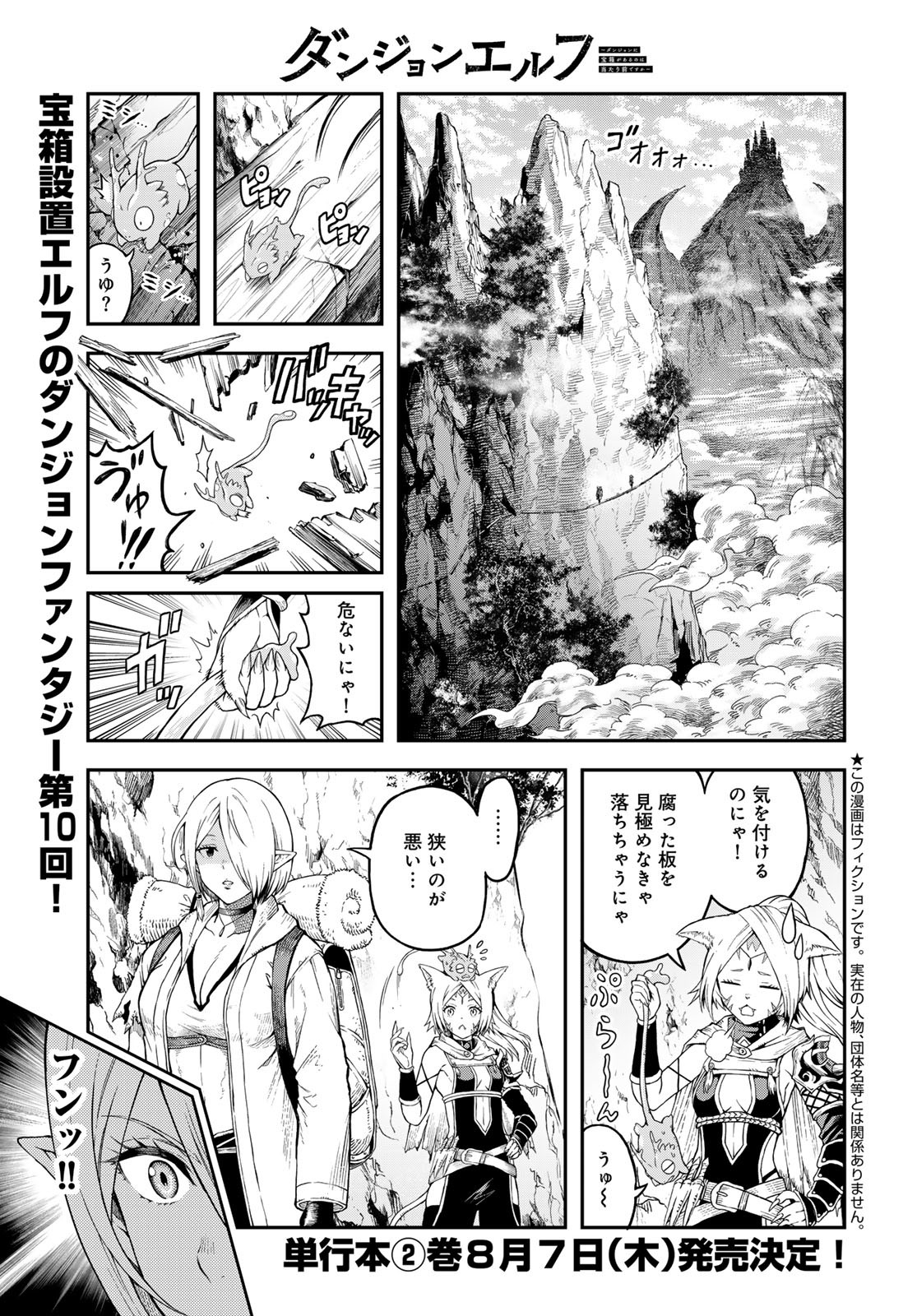 Dungeon Elf: Dungeon ni Takarabako ga Aru no wa Atarimae desu ka? Chapter 10 1ページ