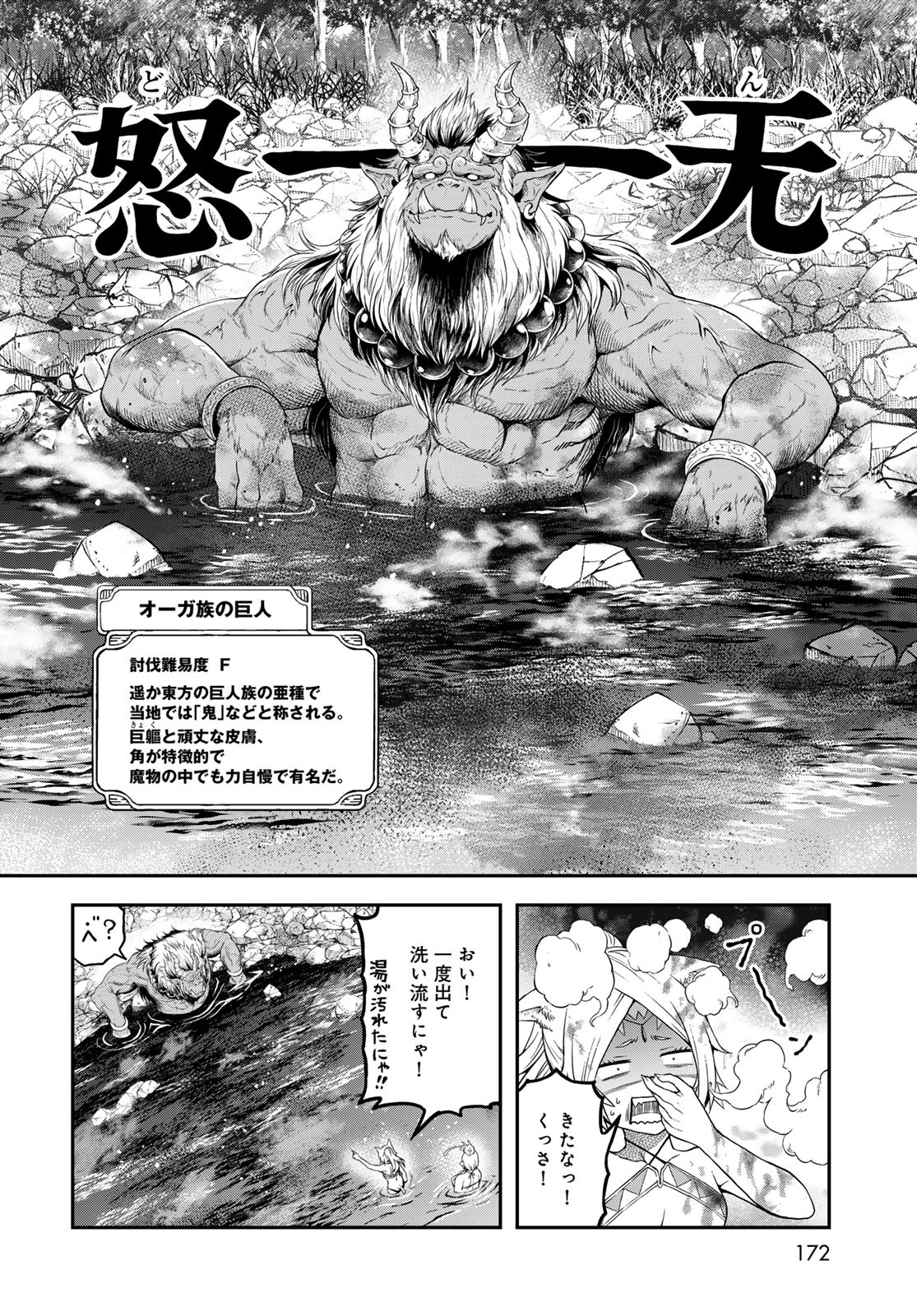 Dungeon Elf: Dungeon ni Takarabako ga Aru no wa Atarimae desu ka? Chapter 10 12ページ