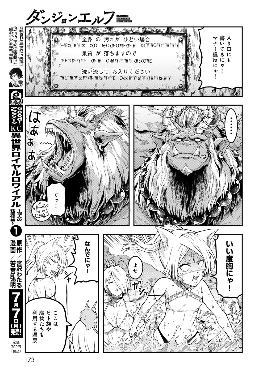 Dungeon Elf: Dungeon ni Takarabako ga Aru no wa Atarimae desu ka? Chapter 10 13ページ