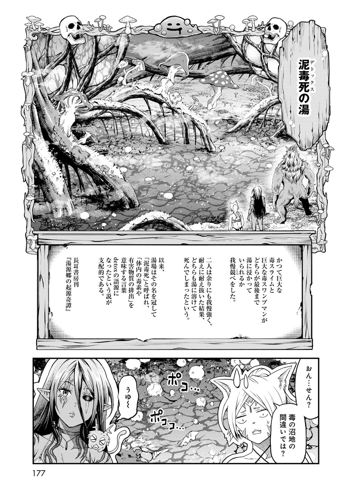 Dungeon Elf: Dungeon ni Takarabako ga Aru no wa Atarimae desu ka? Chapter 10 17ページ