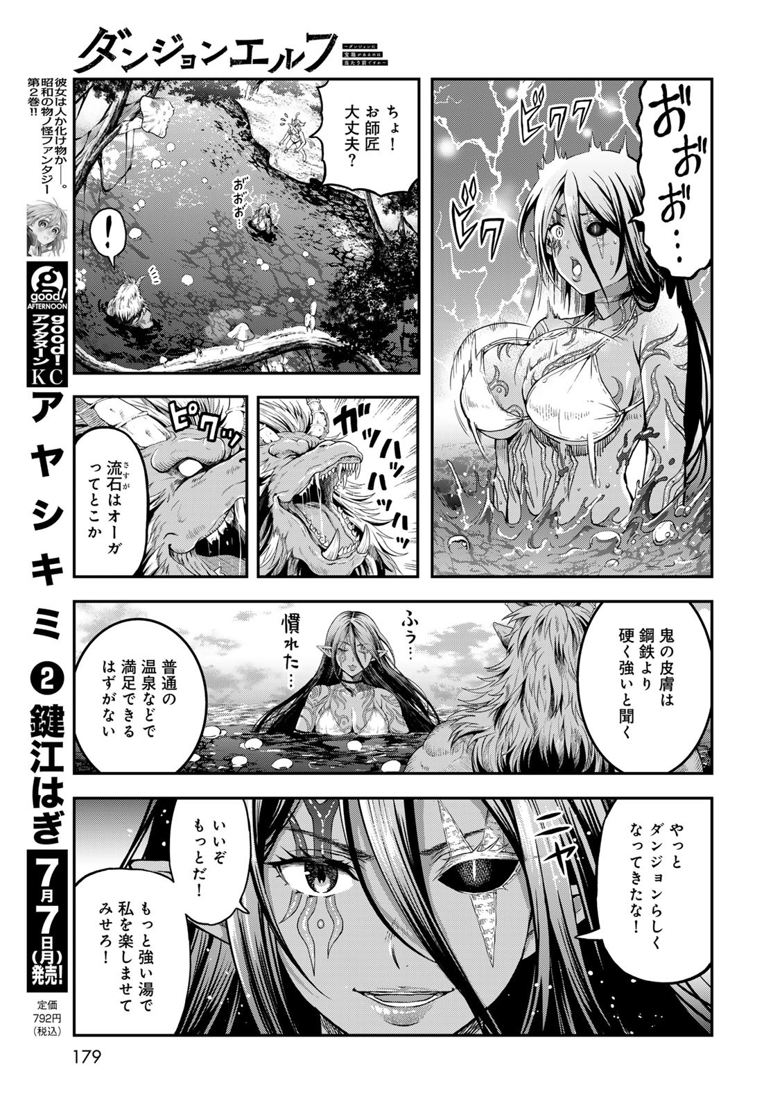 Dungeon Elf: Dungeon ni Takarabako ga Aru no wa Atarimae desu ka? Chapter 10 19ページ