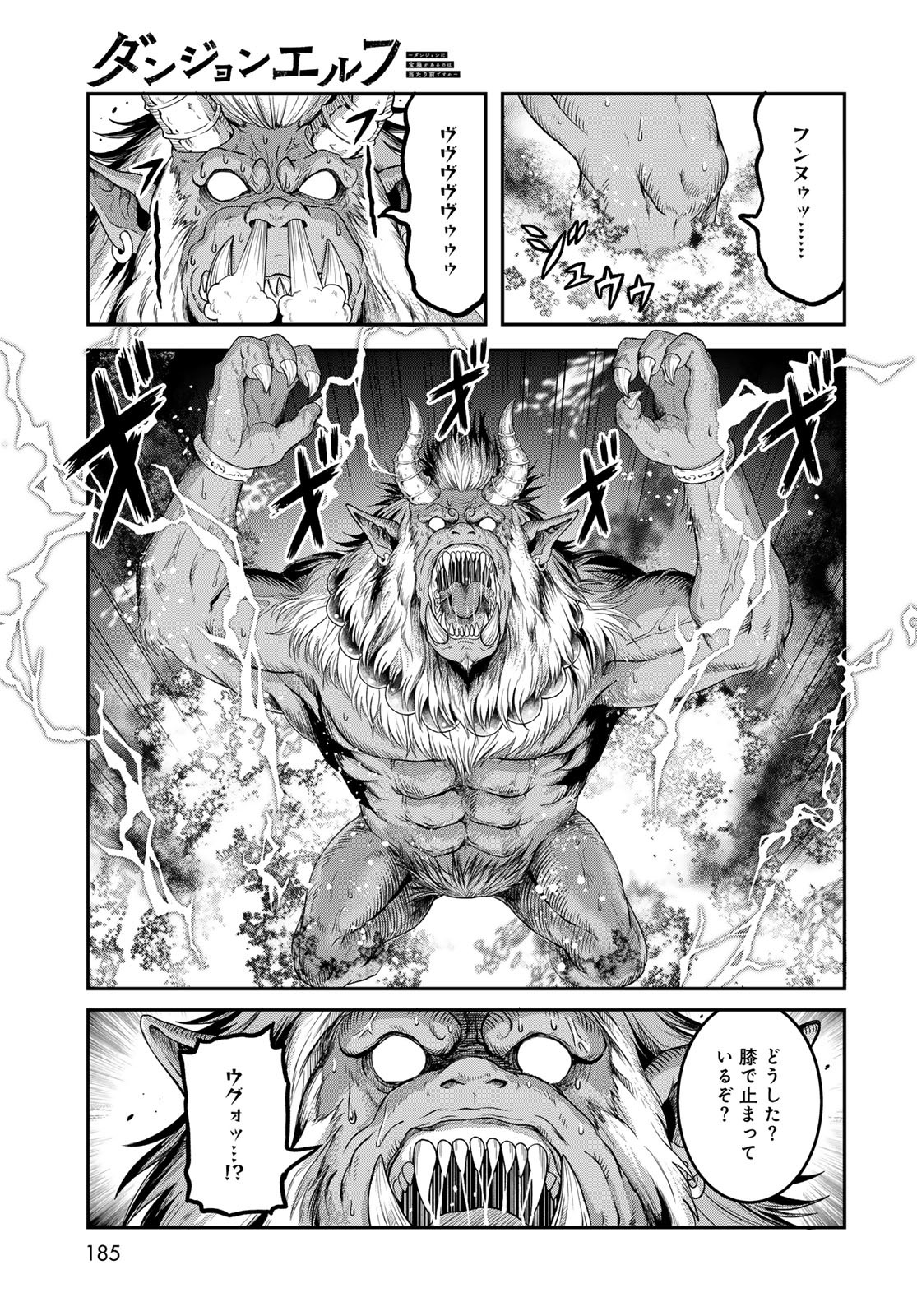 Dungeon Elf: Dungeon ni Takarabako ga Aru no wa Atarimae desu ka? Chapter 10 25ページ