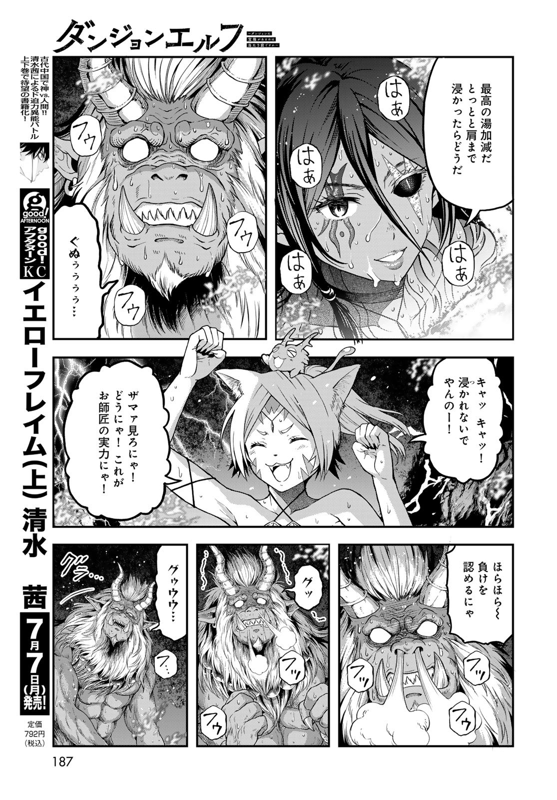 Dungeon Elf: Dungeon ni Takarabako ga Aru no wa Atarimae desu ka? Chapter 10 27ページ