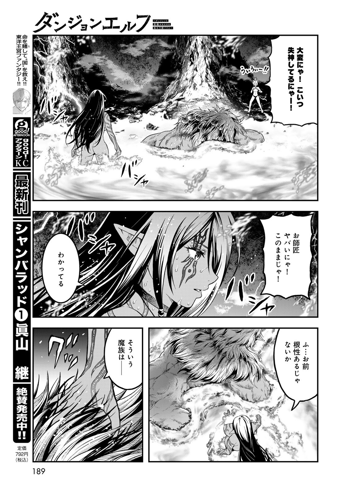 Dungeon Elf: Dungeon ni Takarabako ga Aru no wa Atarimae desu ka? Chapter 10 29ページ